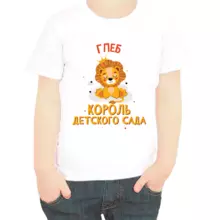Именная футболка Глеб король детского сада